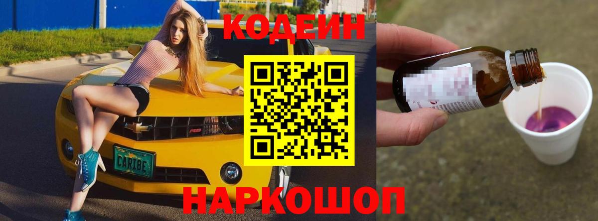 Codein напиток Lean (лин)  Вход с VPN  Кушва 
