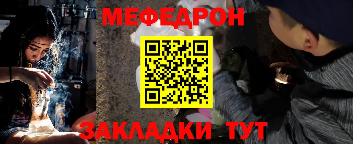 МЕФ мяу мяу  Вход с VPN  Меф мука  МЕФ  Кушва 