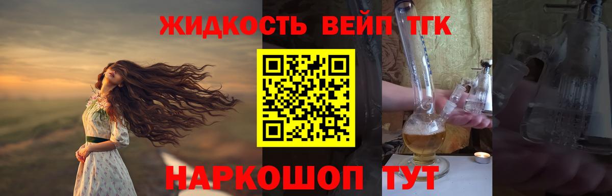 ТГК жижа Кушва